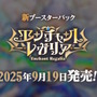 『ホロカ』次弾の主役は兎田ぺこら！新パック「エンチャントレガリア」で神々しい“ウーサペコラ”がパッケージを飾る
