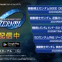 『Gジェネ エターナル』SEED DESTINY、逆襲のシャア、SDガンダム外伝など5作品が順次参戦へ―それぞれの開発可能ユニットも一部公開【生放送まとめ】