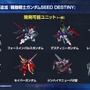 『Gジェネ エターナル』SEED DESTINY、逆襲のシャア、SDガンダム外伝など5作品が順次参戦へ―それぞれの開発可能ユニットも一部公開【生放送まとめ】