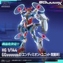 最終回の「ジークアクス（エンディミオン・ユニット覚醒時）」がHGガンプラ化！8月発売の「METAL ROBOT魂」にも再現パーツが付属決定