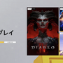 『ディアブロ IV』『THE KING OF FIGHTERS XV』など配布の「PS Plus」7月度フリープレイタイトル発表。15周年を記念しさまざまなお祝い企画も！
