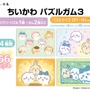 「ちいかわ」日常で使える雑貨から可愛いフィギュアまで幅広いラインナップ！本日6月27日11時より発売の新商品をチェック