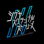 イシイジロウ新作渋谷実写ADVのタイトルは『シブヤスクランブルストーリーズ』に決定！『428』加納役・天野浩成さん、亜智役・中村悠斗さんの出演、上木彩矢さんの主題歌も決定