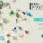 世界のアソビ大全51タイトル画像