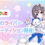 VTuberグループ「にじさんじ」発タレント育成プロジェクト「VTA」入学オーディション開始―ストリーマー、ゆめかわ女性ライバー、男性お笑いコンビを募集