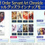 「FGO Fes.2025」主人公やマシュたちの飾る“メインビジュアル”が素敵！エルキドゥ、バーゲストら8騎の描き下ろしイラストも一挙解禁