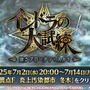 『FGO』新イベント「インドラの大試練」から「冠位戴冠戦 ランサー」に繋がるバトルを展開！ インドラ実装に幼女ヴリトラまで、新情報目白押し【配信番組まとめ】