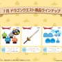 約60cmのロトの剣も！7月登場の『ドラクエ』プライズに、スライムルームライトやアイスキャンディーメーカーなどユニークなアイテム5商品を展開