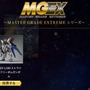 再販MGガンプラを皆で決める「MG決選投票2025」開催中！「MG ディープストライカー」や「MGEX ストフリ」まで悩ましいラインナップ