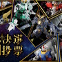 再販MGガンプラを皆で決める「MG決選投票2025」開催中！「MG ディープストライカー」や「MGEX ストフリ」まで悩ましいラインナップ