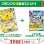 「ピカチュウex」ジャンボカードがもらえる！「ポケモン」×JR東日本コラボスタンプラリーがスタート