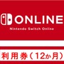 【Amazonプライムデー】スイッチ・スイッチ2関連商品がラインナップ！「Nintendo Switch Online利用券」もお得に購入してソフトを遊びつくそう