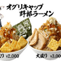 「ウマ娘 シンデレラグレイ」×「野郎ラーメン」コラボ開催！オグリたちの店員風新規描き下ろしイラストグッズや限定メニューを展開