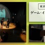 東京芸大が大学院に定員20名のゲーム専攻を開設、総合芸術として位置づけ
