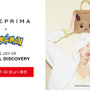 ファッションブランド「アンテプリマ」×『ポケモン』コラボアイテムが8月1日より発売！「ピカチュウ」「イーブイ」などのワイヤーバッグやチャームがラインナップ