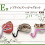 リアルで可愛い「一番くじ 爬虫類＆両生類」第2弾の全ラインナップ公開！ラストワン賞はペロッと舌を出したアオジタトカゲ