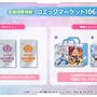 ホロライブがコミケ出展決定！「ホロナツパラダイス」限定特典エールカード付き「ホロカ」販売、特典ショッパーやノベルティを配布
