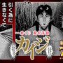 ざわ…ざわ…「一番くじ カイジ」の全ラインナップ公開！ギャンブル漫画らしい“実際に遊べる遊戯グッズ”や「黒服フィギュア」がユニーク