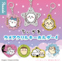 “ヤダッ”な「ちいかわ」など個性的なデザイン全7種！キラキラ輝くラメアクリルキーホルダーが、カプセルトイで順次発売