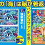 パチンコ「海物語」シリーズが脳活性化まちがいさがし本に―「今度の海は脳が若返る！」
