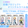 『白猫プロジェクト』が11周年！新ガチャに「世界を繋ぐ冒険家」登場―POP UPストア開催や、ワイヤレスイヤホンなど新グッズも