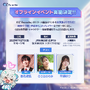 新作RPG『オズ リライト』事前登録開始！アマギフ等がもらえるキャンペーンや、声優陣に会えるオフラインイベントを実施