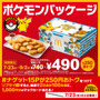 マクドナルドで『ポケカ』プロモを期間限定配布！オリジナルイラストのピカチュウなど