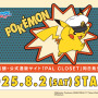 「ポケモン」キャプテンピカチュウやマスカーニャたちをデザイン！日常使いしやすいグッズが3COINSに勢揃い