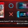 気を付けて！HD-2D版『ドラゴンクエスト I＆II』の初代スイッチ、スイッチ2版との違いがアナウンス…アップグレードは不可能