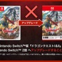 気を付けて！HD-2D版『ドラゴンクエスト I＆II』の初代スイッチ、スイッチ2版との違いがアナウンス…アップグレードは不可能