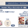 『崩壊：スターレイル』×「ROUND1」コラボが開催中！ノベルティ付きメニュー販売、限定の新作プライズなどさまざまな企画を実施