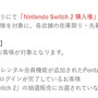ゲオが「ニンテンドースイッチ2」抽選販売を終了―7月19日より“条件付き先着販売”に変更へ