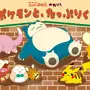 「コメダ珈琲店」×『ポケモン』コラボ開催決定！「コダックのマンゴーミルク氷」などオリジナルメニューが楽しめる