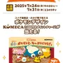 「コメダ珈琲店」×『ポケモン』コラボ開催決定！「コダックのマンゴーミルク氷」などオリジナルメニューが楽しめる