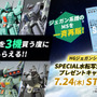プレバンで「HG ジェガンシリーズ」ガンプラ11商品が一斉再販！3機購入で「特別な水転写式デカール」もらえるキャンペーン開催決定