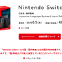 スイッチ2の希望小売価格ー任天堂公式サイトより