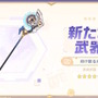 『原神』Ver.5.8で「イネファ」が実装決定！初のナド・クライ出身キャラ、新しい元素反応「月感電反応」にも注目