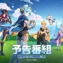 『原神』使用期限は7月21日13時まで！Ver.5.8「染夏！烈日？リゾート満喫！」予告番組の交換コードまとめ