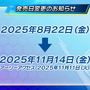 最新作『イナズマイレブン 英雄たちのヴィクトリーロード』発売が11月14日へと延期ー音声収録や多言語翻訳に時間を要しているため