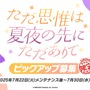 『ブルアカ』4.5周年で「トリニティ水着イベ」開催！バトルパス、アーカイブ募集、スペシャル生徒もつまめるようになる新機能続々【生放送まとめ】