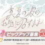 『ブルアカ』4.5周年で「トリニティ水着イベ」開催！バトルパス、アーカイブ募集、スペシャル生徒もつまめるようになる新機能続々【生放送まとめ】