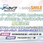 『ブルアカ』4.5周年で「トリニティ水着イベ」開催！バトルパス、アーカイブ募集、スペシャル生徒もつまめるようになる新機能続々【生放送まとめ】