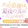 『ブルアカ』水着セイアが実装決定！小柄な柔肌を白いワンピースが包み込む…本当にセクシーセイアですまない