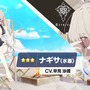 なんとも大人セクシー！『ブルアカ』水着ナギサが実装決定