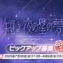 『ブルアカ』まずい、「水着ミカ」が正統派美少女すぎる…！フリル付き白ビキニにお着替えで、先生の心をわしづかみ