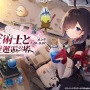 『アズレン』×『ユミアのアトリエ』コラボは“お尻”の表現に一見の価値あり！ユミアはもちろん、ライザにも「会心の新衣装」を追加【生放送まとめ】