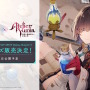 『アズレン』×『ユミアのアトリエ』コラボは“お尻”の表現に一見の価値あり！ユミアはもちろん、ライザにも「会心の新衣装」を追加【生放送まとめ】