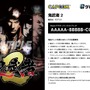 『鬼武者2』、『カプコン ファイティング コレクション2』が「ゲムマイド」に登場！爽快プレイで夏の熱さを吹き飛ばそう