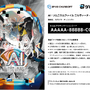 『AI：ソムニウムファイル』シリーズ3作品が「ゲムマイド」に登場！本日発売の最新作『伊達鍵は眠らない - From AI：ソムニウムファイル』がブロマイド付きで楽しめる