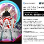 『AI：ソムニウムファイル』シリーズ3作品が「ゲムマイド」に登場！本日発売の最新作『伊達鍵は眠らない - From AI：ソムニウムファイル』がブロマイド付きで楽しめる